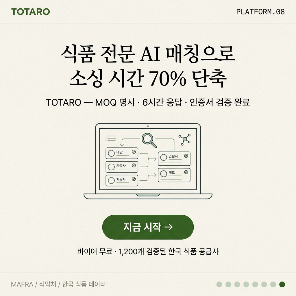 TOTARO 플랫폼 매칭 서비스 CTA