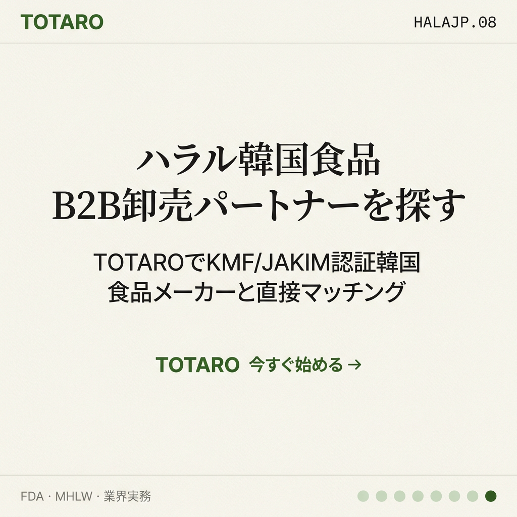 ハラル認証韓国食品 日本 CTA