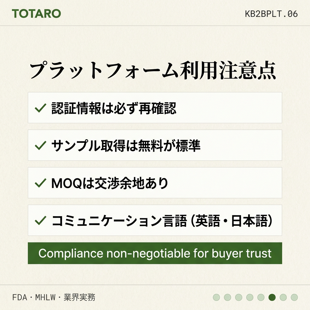 韓国B2Bソーシングプラットフォーム regulation