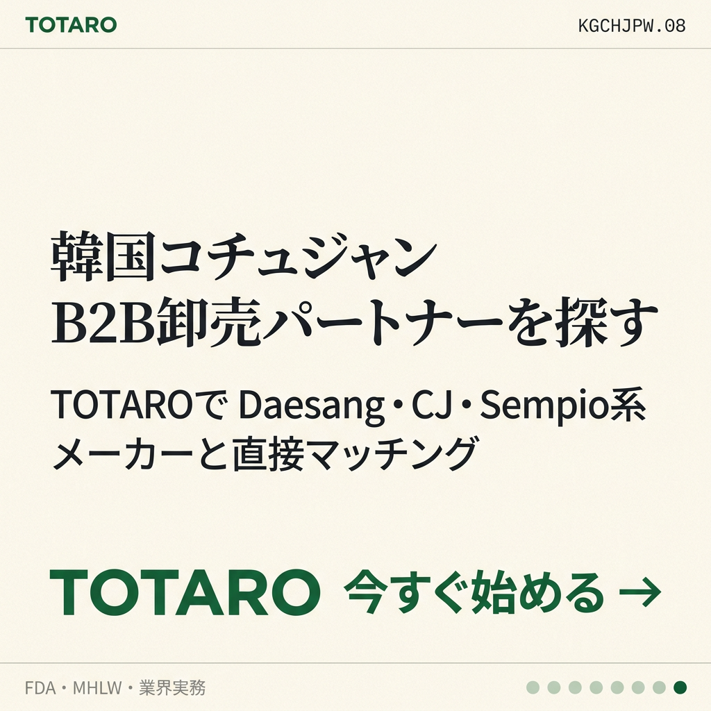 韓国コチュジャン 日本卸売 CTA