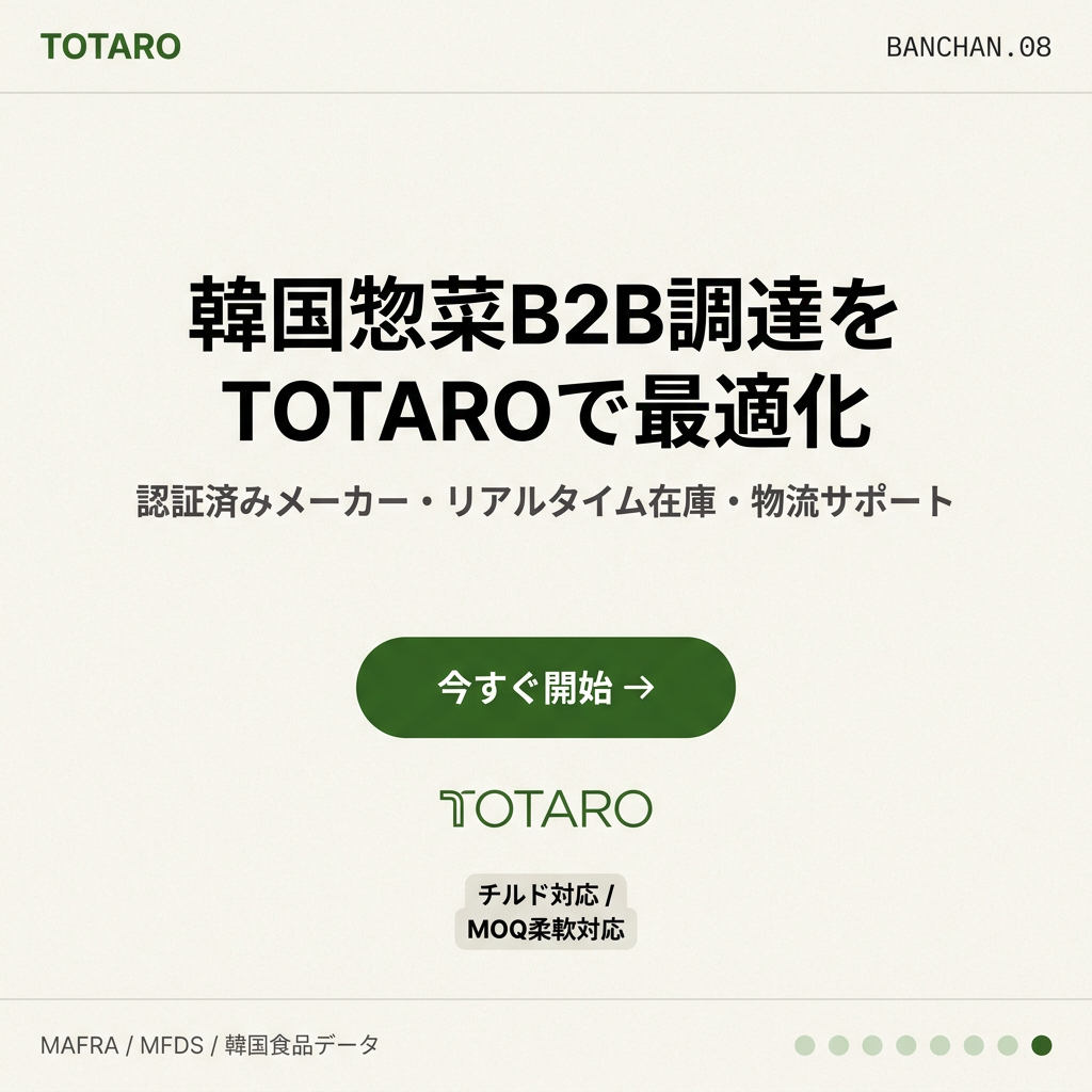 TOTAROパンチャン調達マッチングCTA