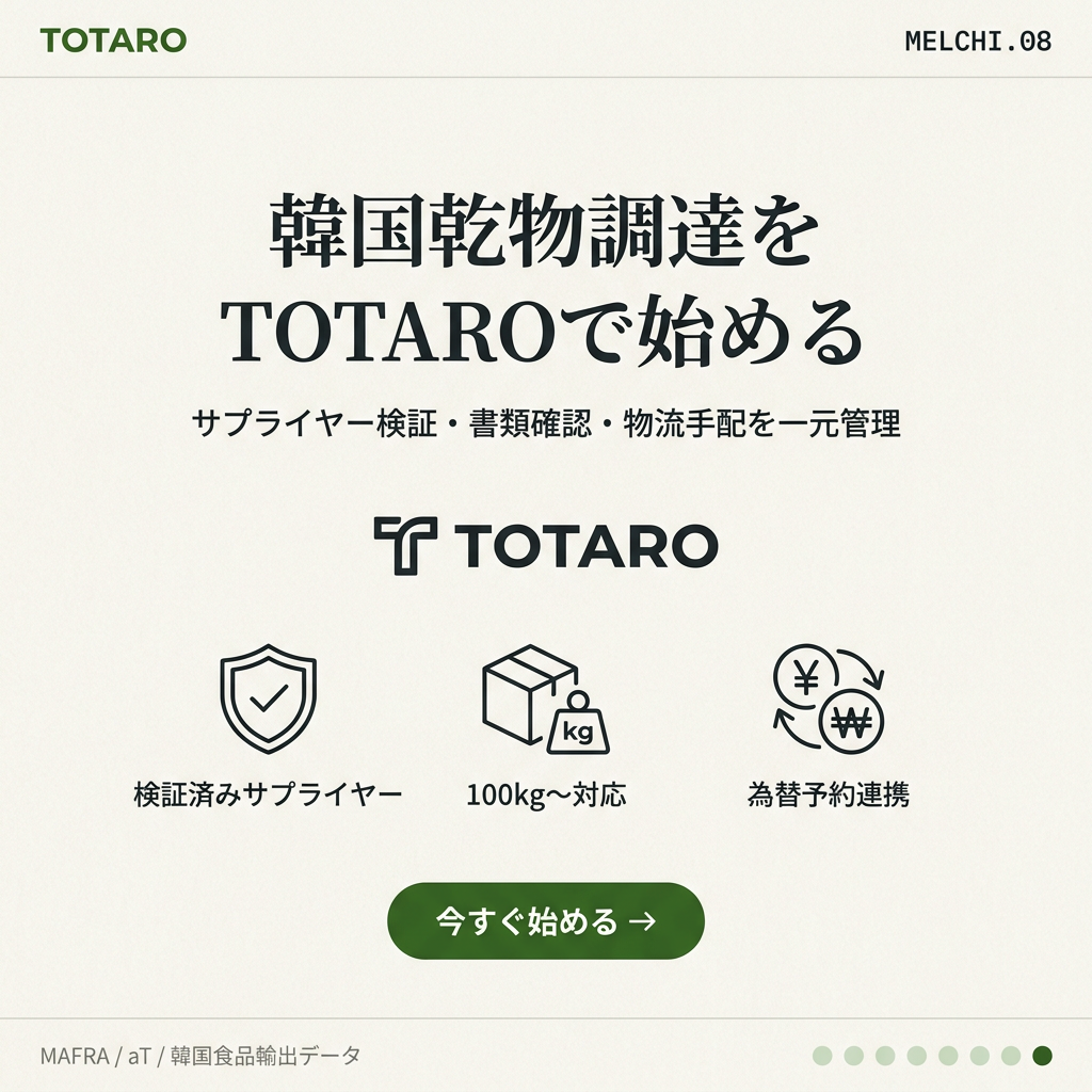 TOTARO B2Bマッチング開始CTA