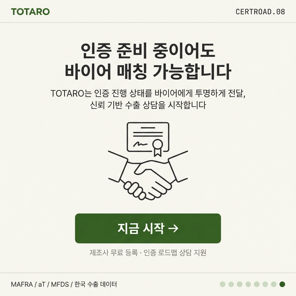 TOTARO 매칭 서비스 CTA 마무리 카드