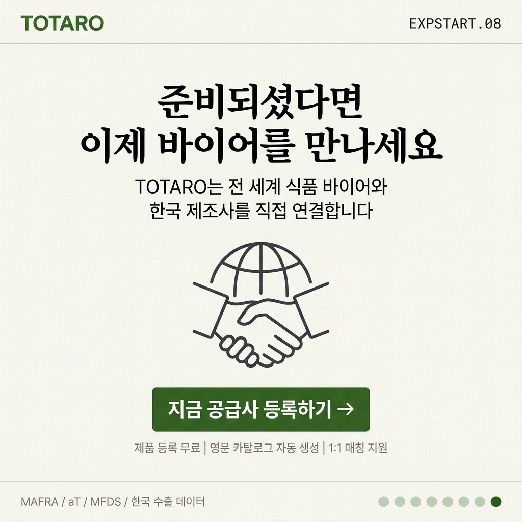 TOTARO 플랫폼 매칭 서비스 신청 안내