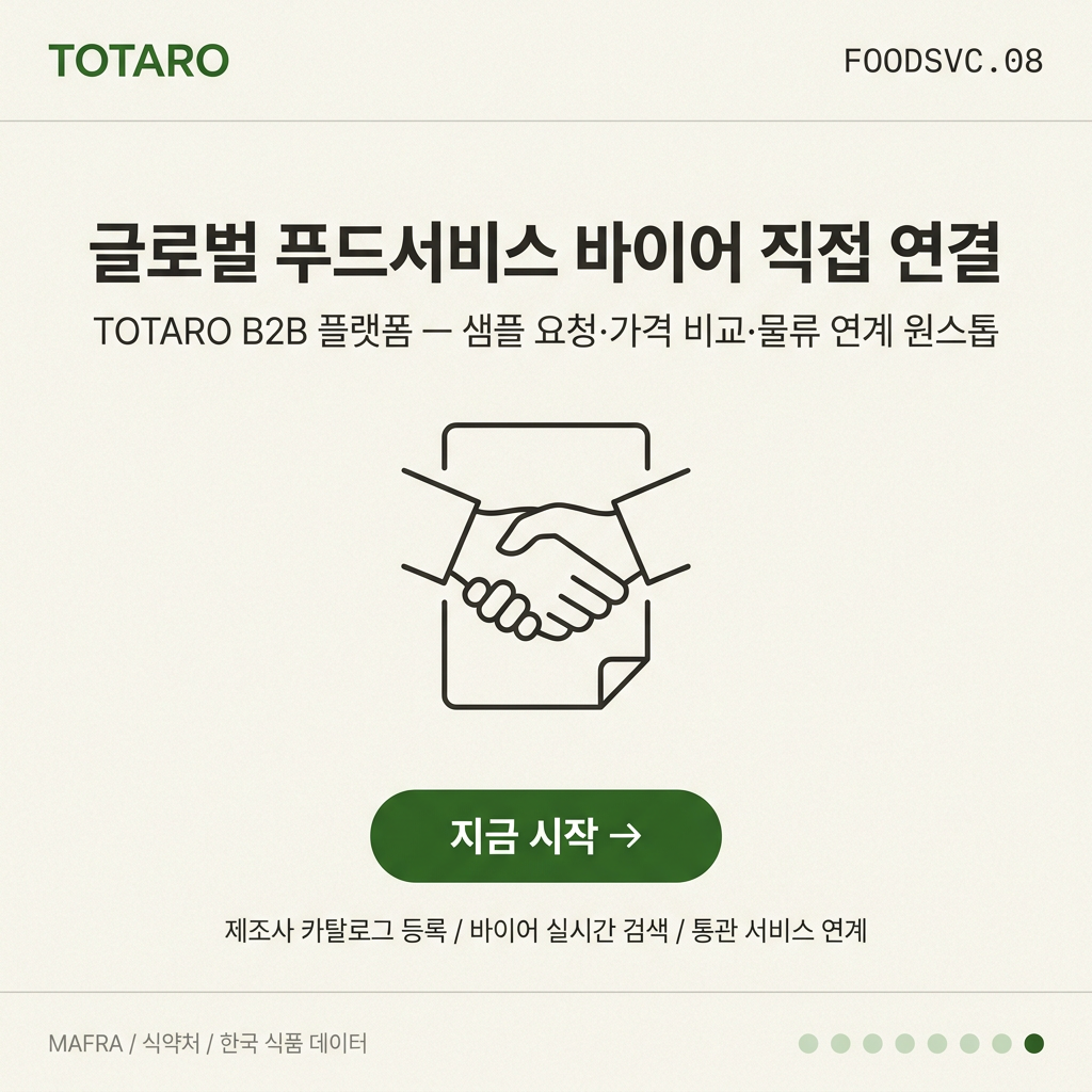 TOTARO 플랫폼 가입 CTA 마무리 카드