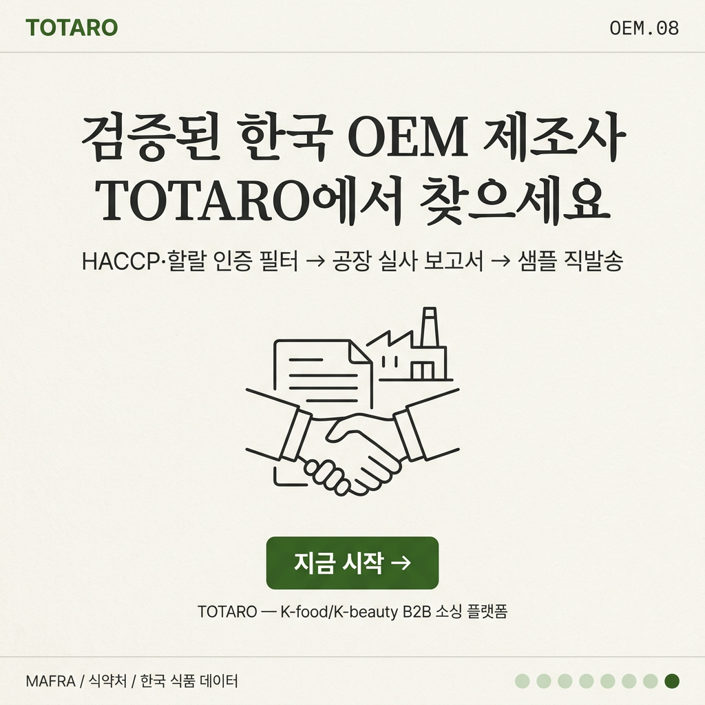 TOTARO OEM 매칭 서비스 안내