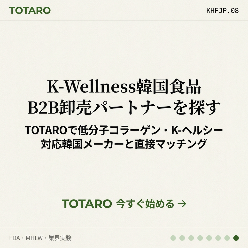 K-Wellness 健康食品 日本 CTA