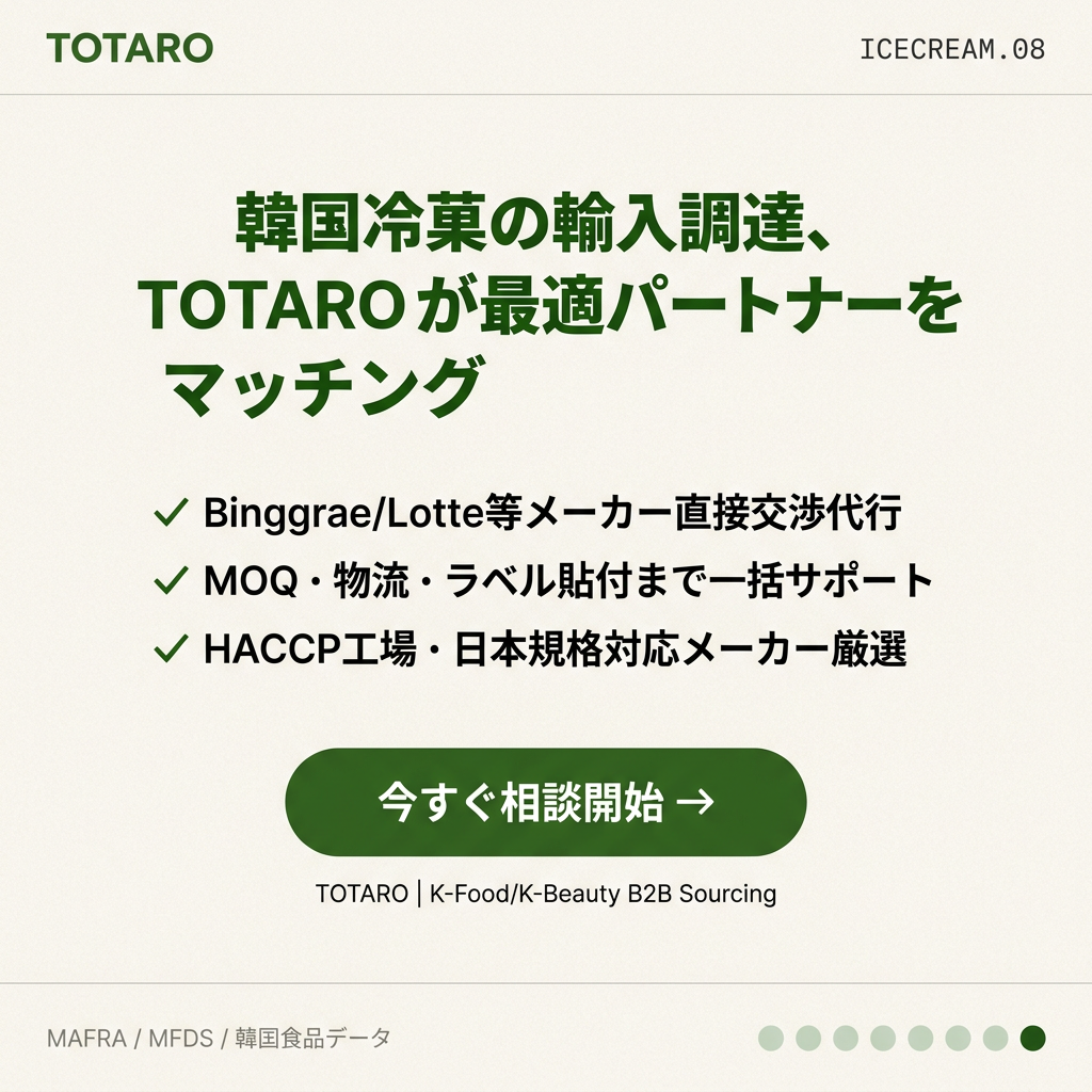 TOTAROで韓国冷菓調達を開始