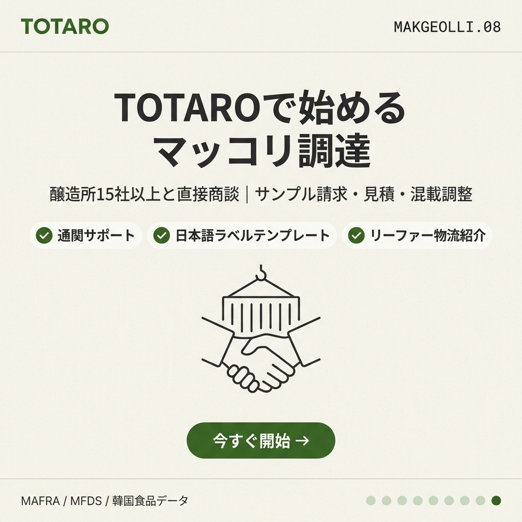 TOTARO活用とCTA誘導の締めカード