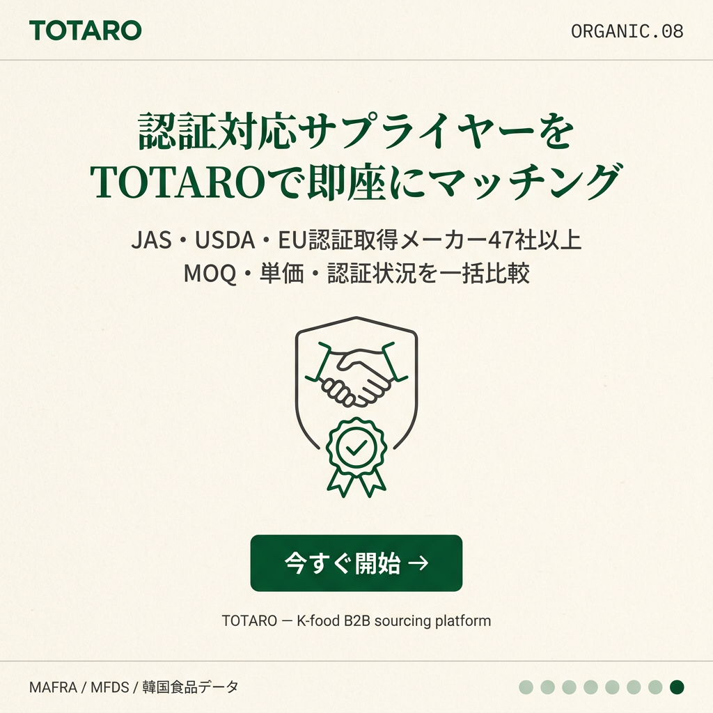 TOTAROで認証対応サプライヤーを見つける - 今すぐマッチング開始
