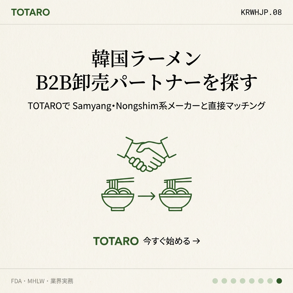韓国ラーメン 日本卸売 CTA