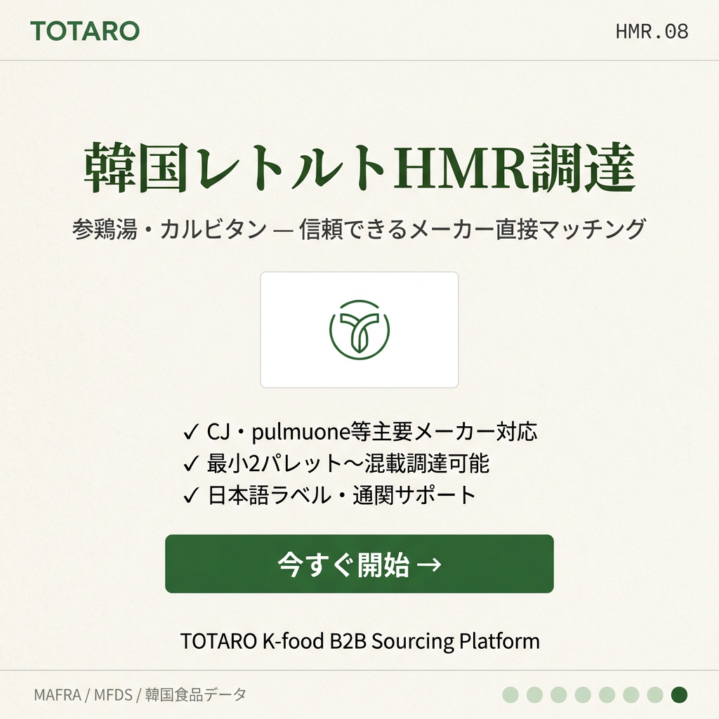 TOTAROでレトルトHMR調達を始める