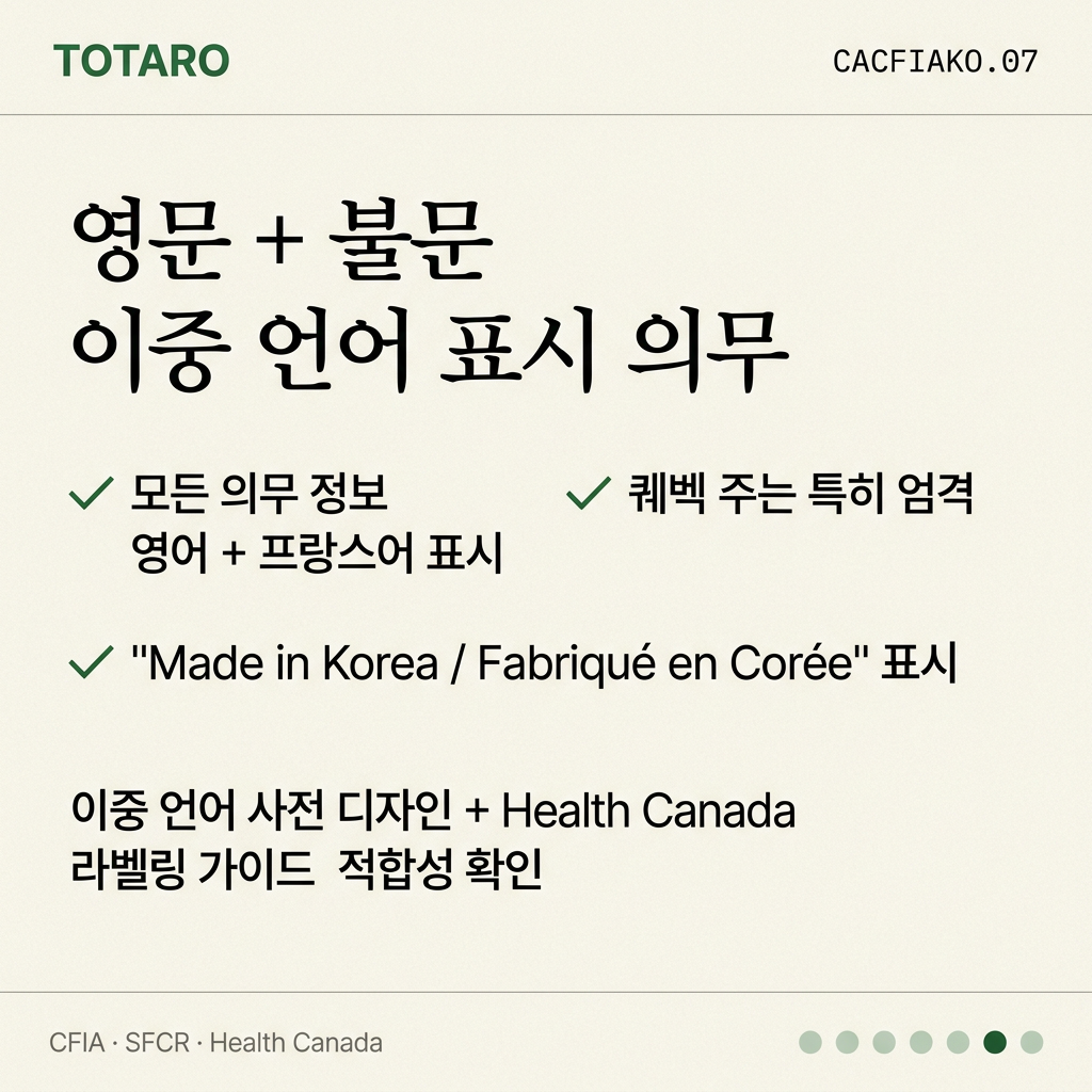 영문 + 불문 이중 언어