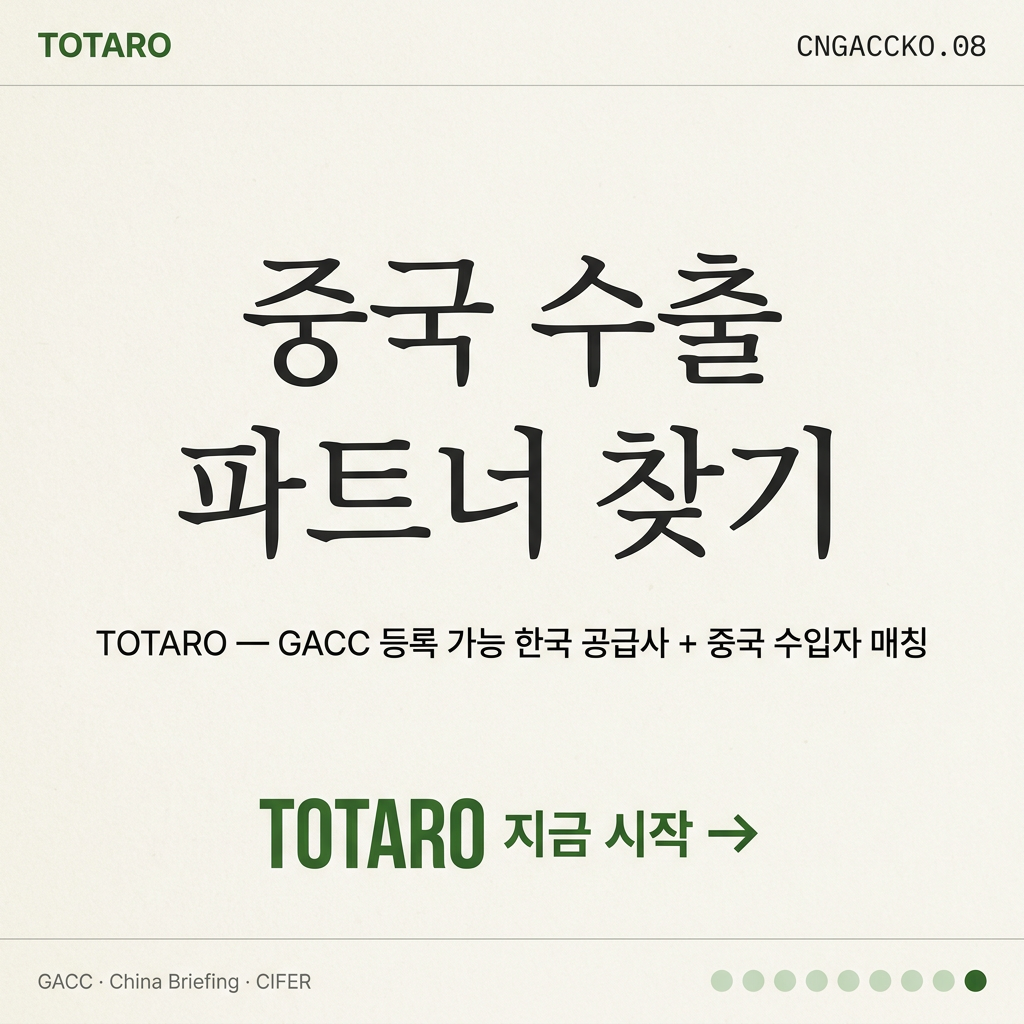 TOTARO CTA
