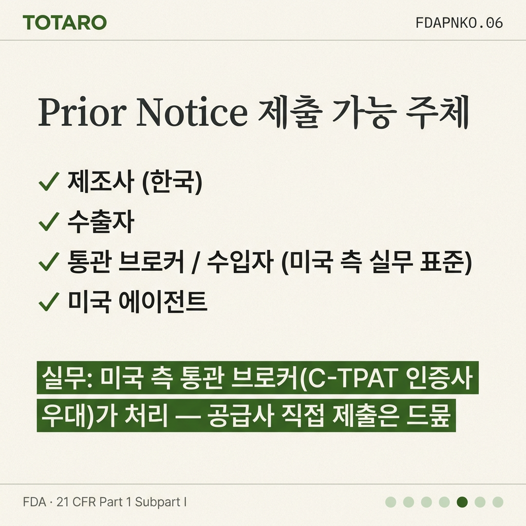 제출 주체