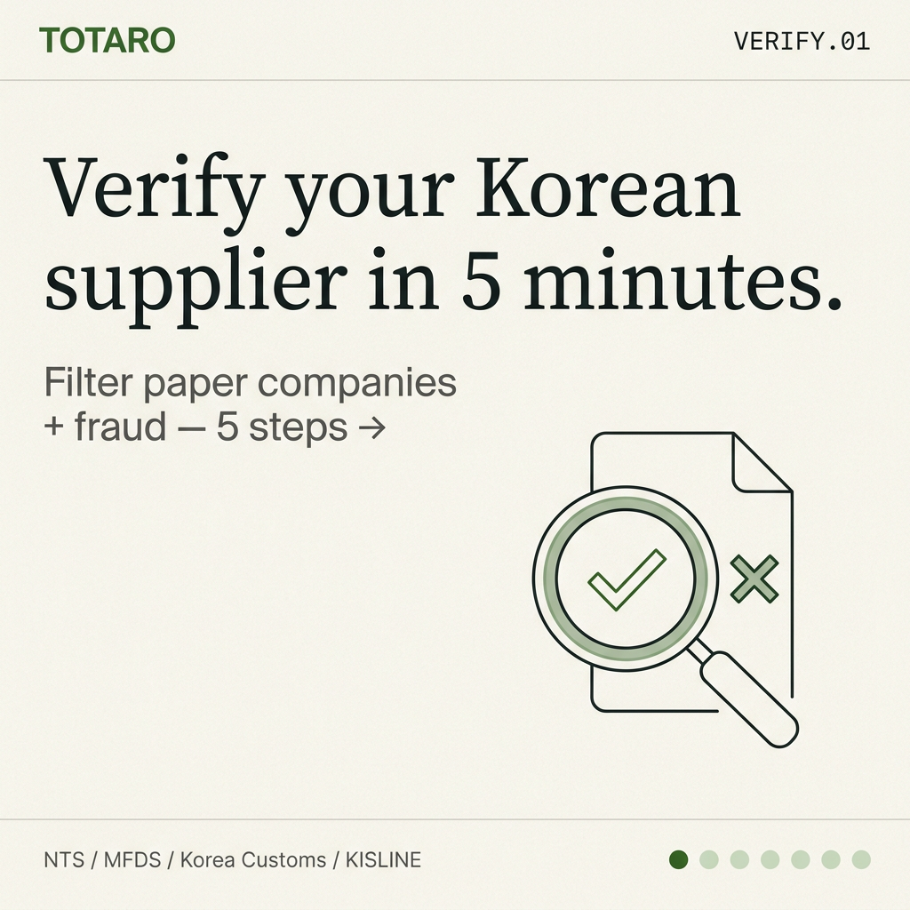 Verify a Korean supplier in 5 minutes — filter out paper companies and fraud