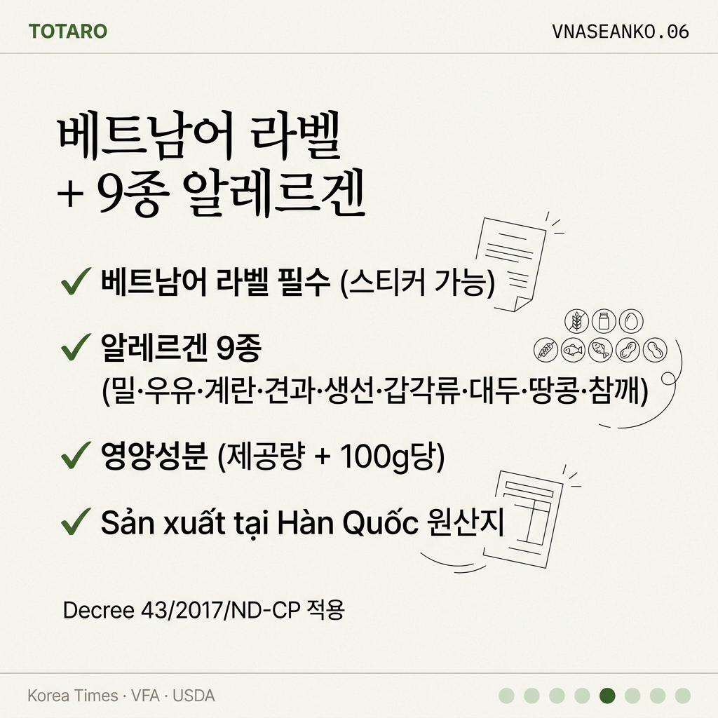 베트남어 라벨 + 알레르겐