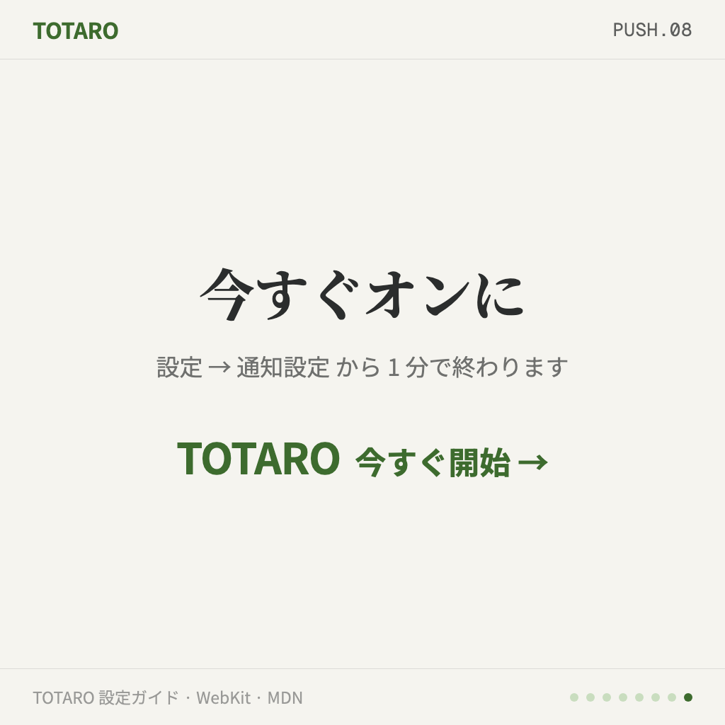 TOTARO の通知設定を開く
